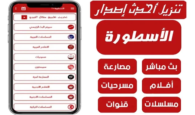 تحميل قناة الأسطورة الرسمية للاندرويد نوفمبر 2025 - Newsglo