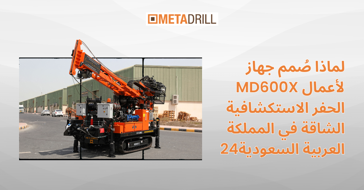 لماذا تم تصميم MD600X لأعمال حفر الاستكشاف الصعبة في المملكة العربية السعودية24