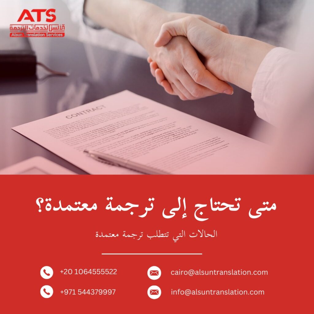 مكتب ترجمة معتمد المعادي